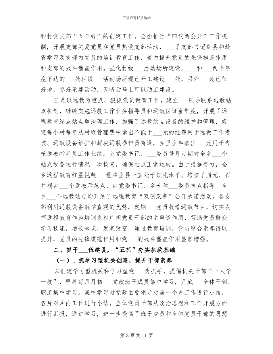 2024组织工作半年总结_第3页