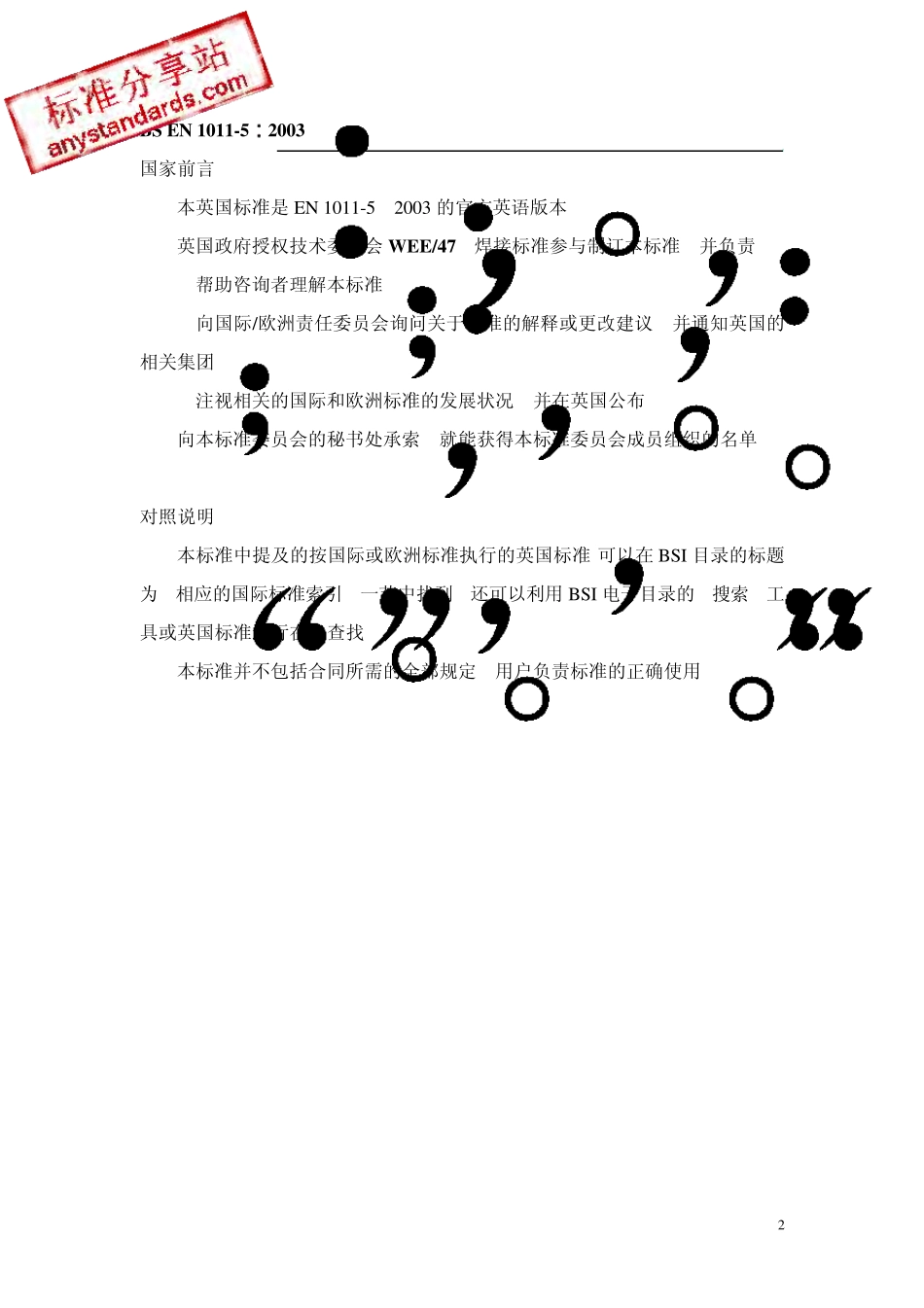 BSEN101152003chs镀层钢的焊接_第2页