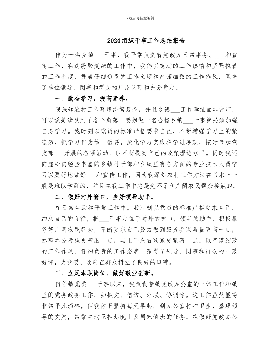 2024组织干事工作总结报告_第1页