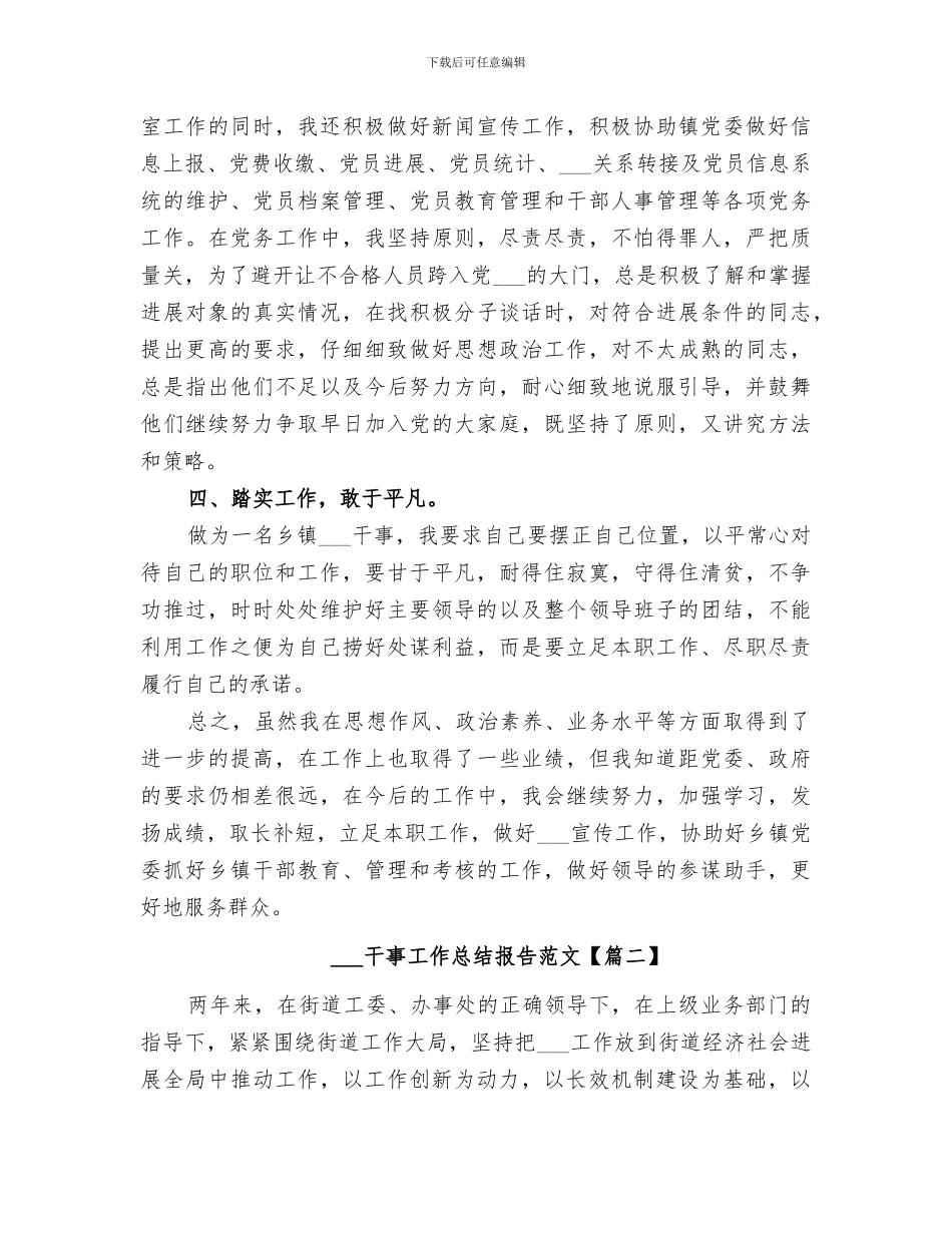 2024组织干事工作总结报告_第2页