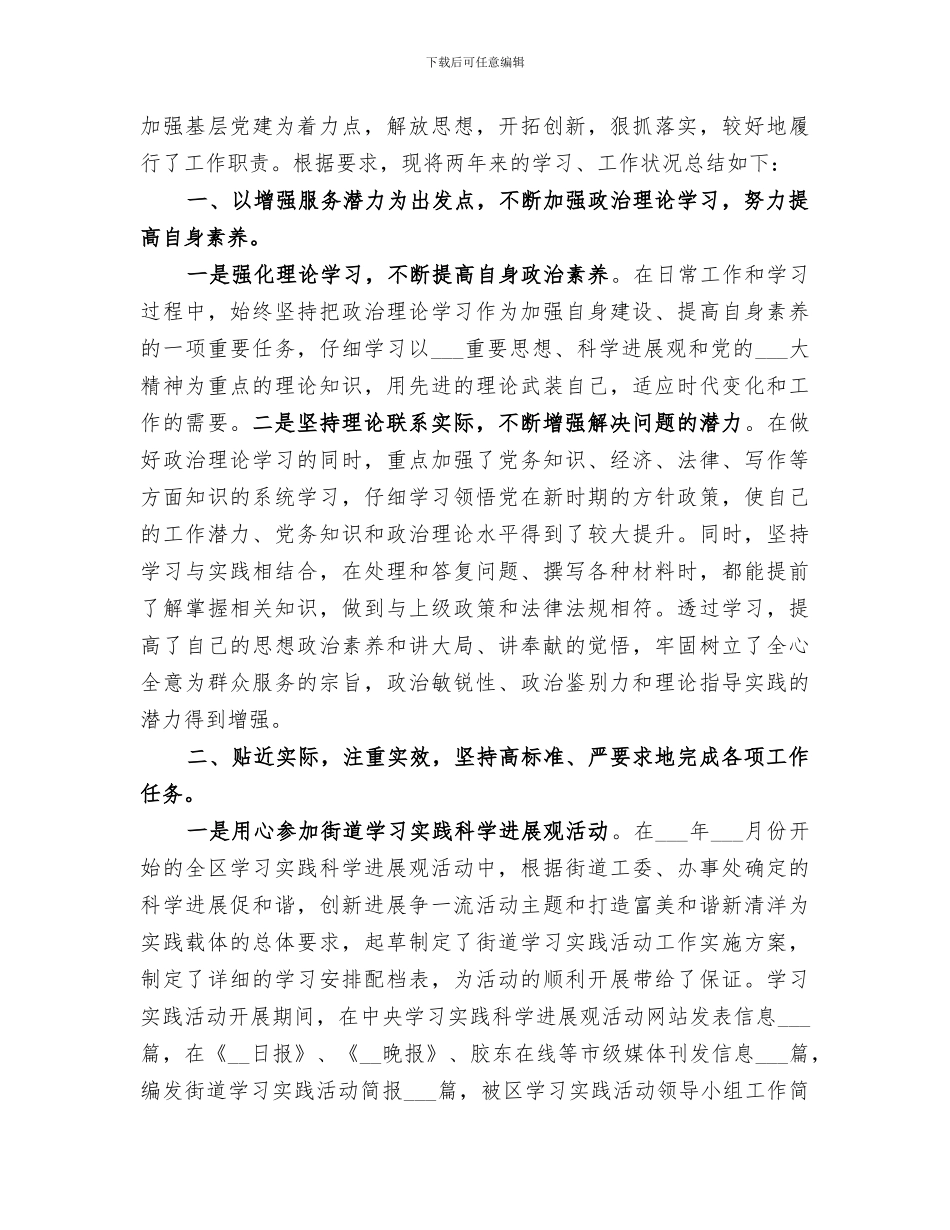 2024组织干事工作总结报告_第3页