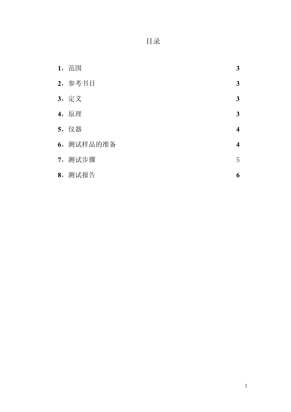 BSEN10272000门窗水密性测试方法chinese_第2页