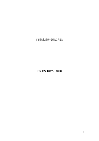 BSEN10272000门窗水密性测试方法chinese