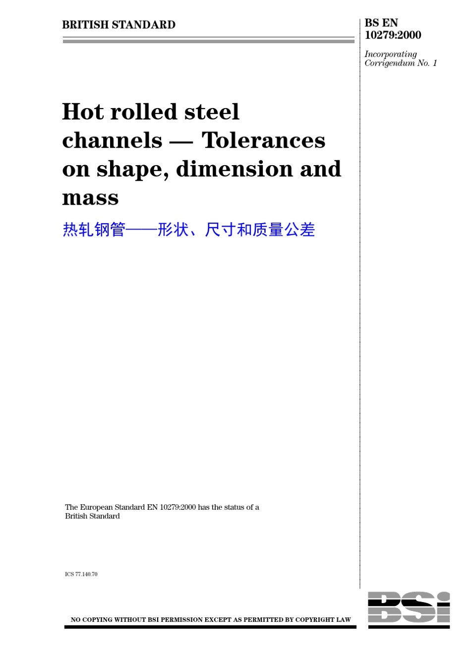 BSEN102792000热轧槽钢形状、尺寸和质量公差_第1页