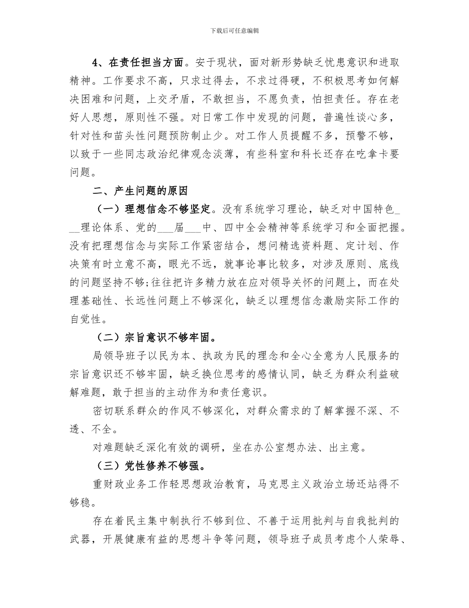 2024组织生活支部书记总结范文_第2页