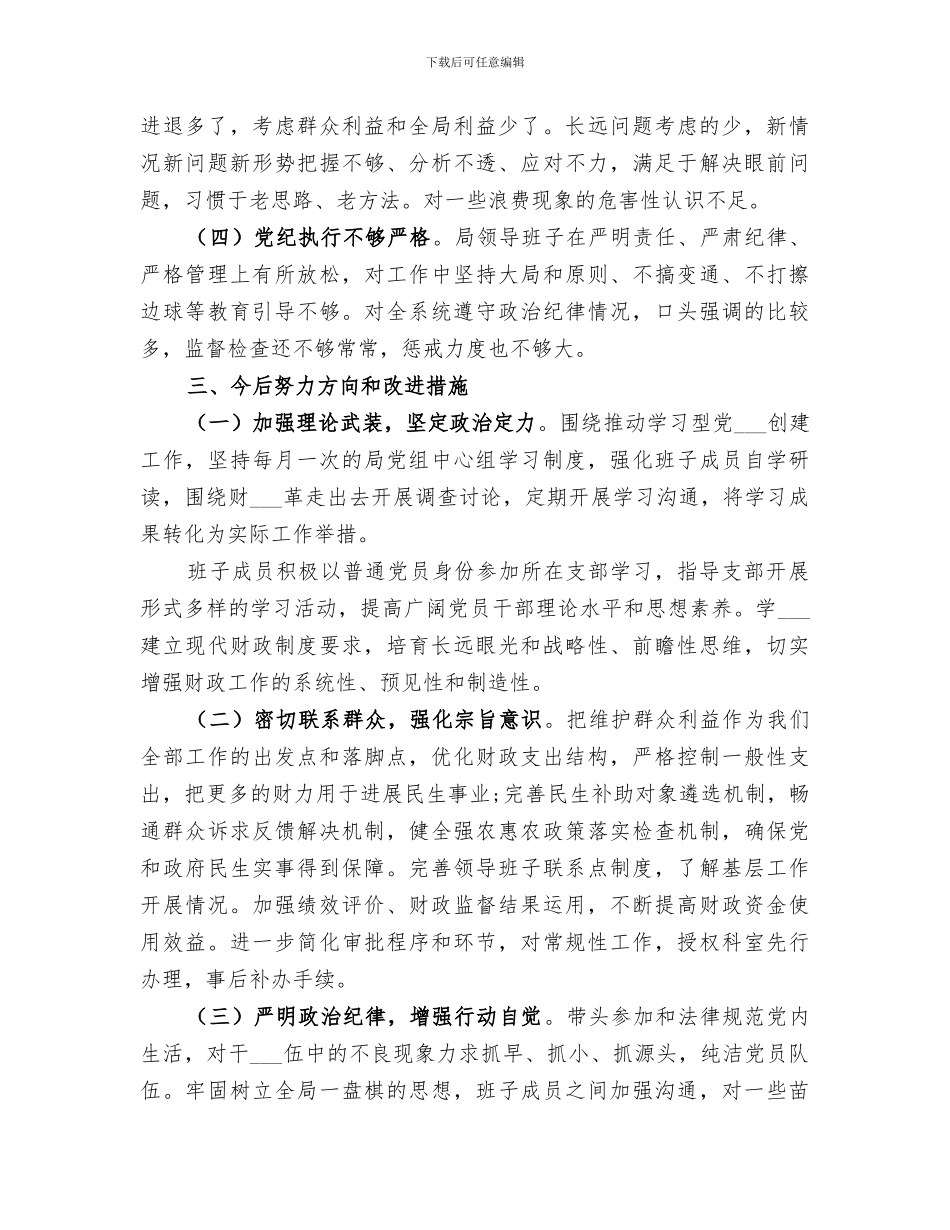 2024组织生活支部书记总结范文_第3页