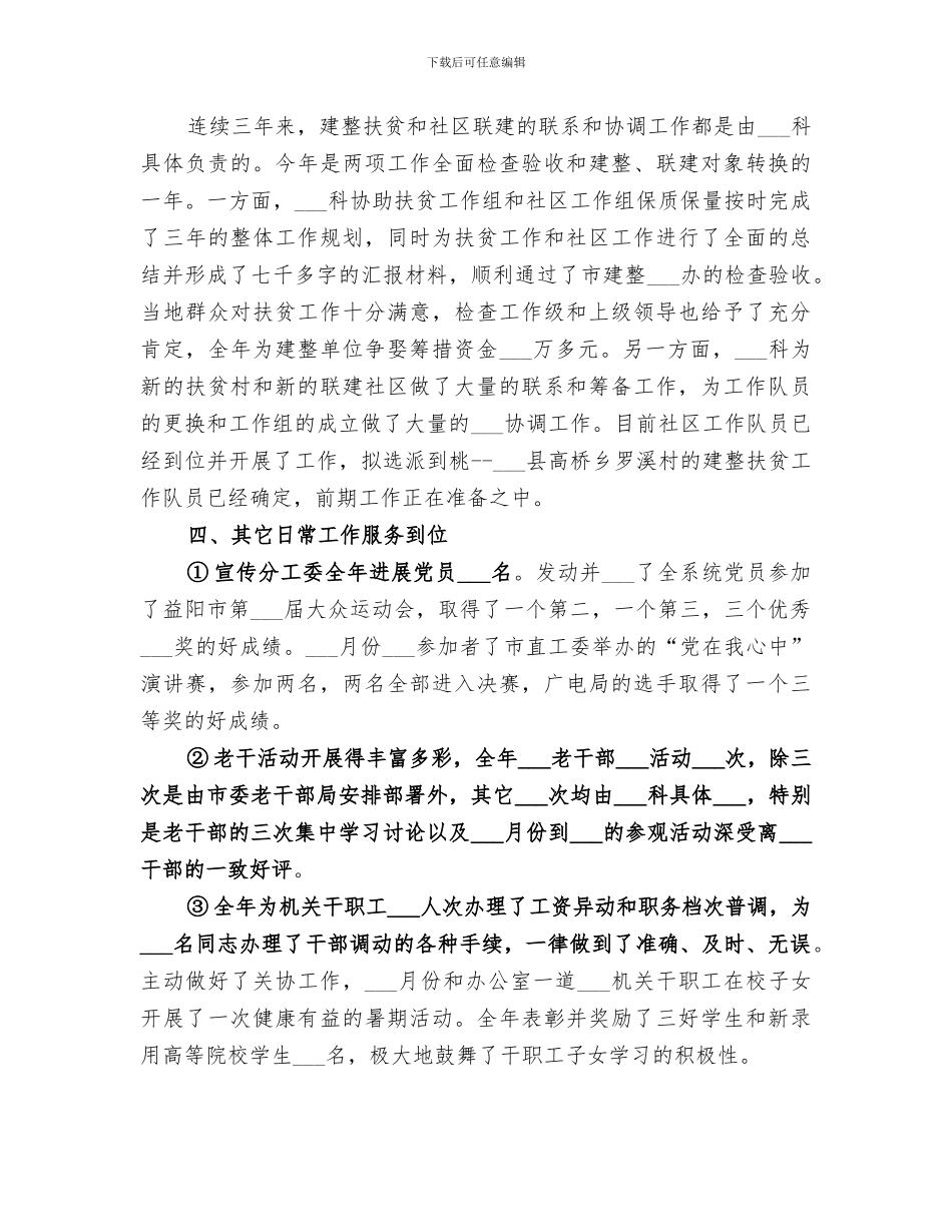 2024组织科工作总结_第3页