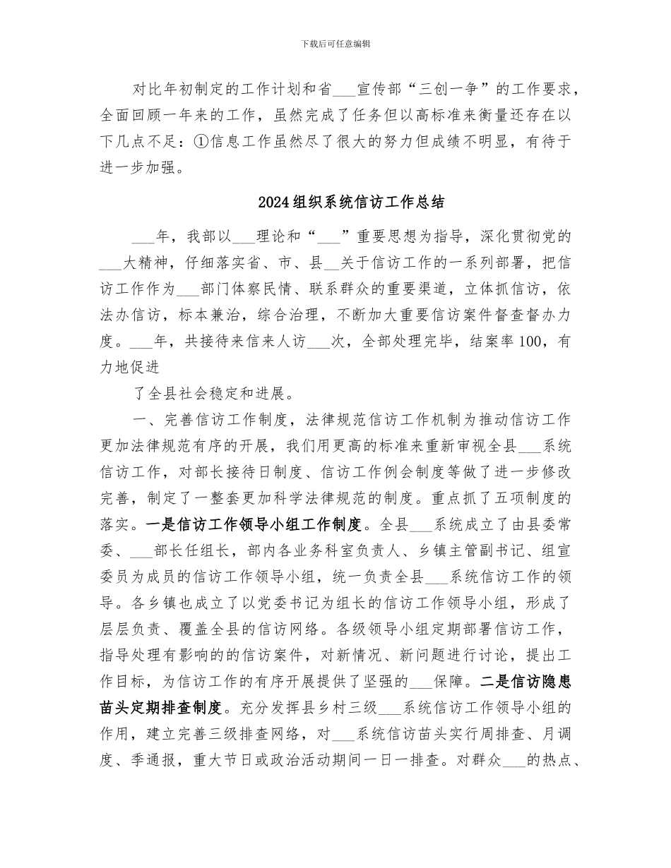 2024组织科年终工作总结_第3页