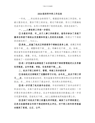 2024组织科年终工作总结