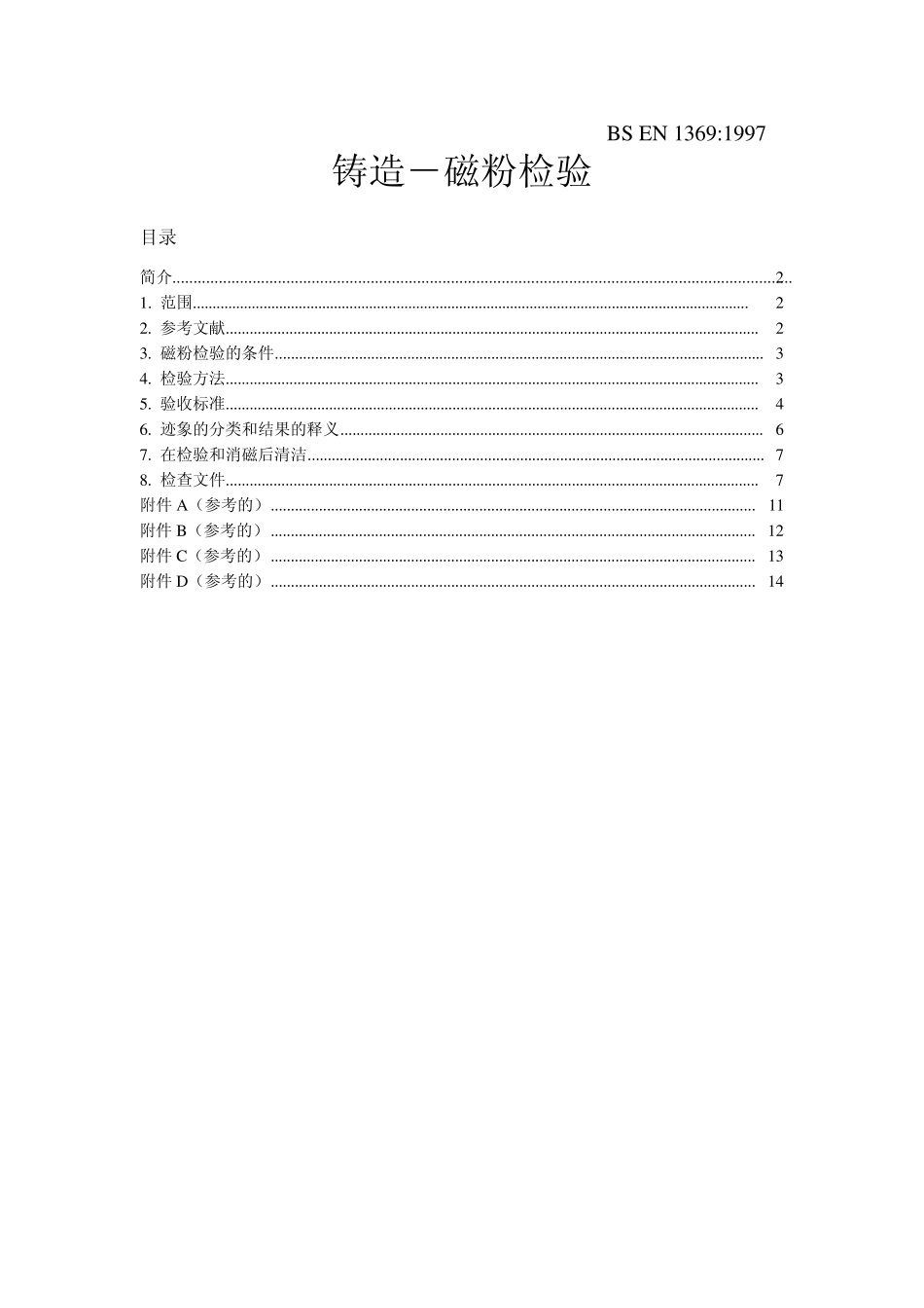 BSEN1369_第1页