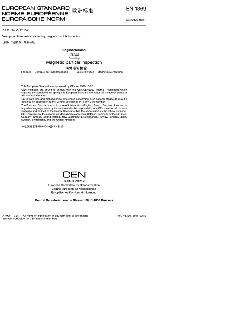 BSEN13691997铸造.磁粉检验纯正中英文对照版_第2页