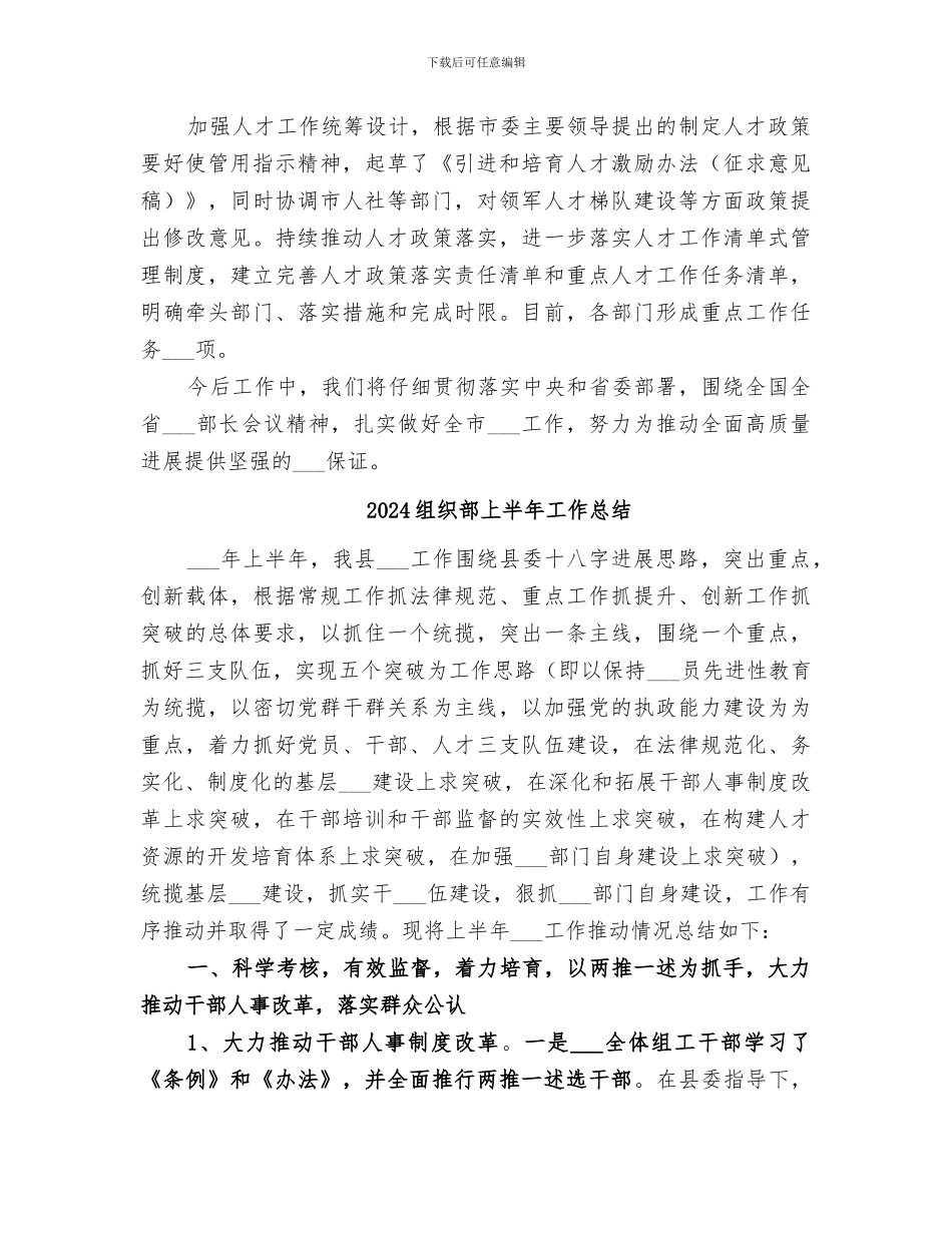 2024组织部一季度工作总结_第2页