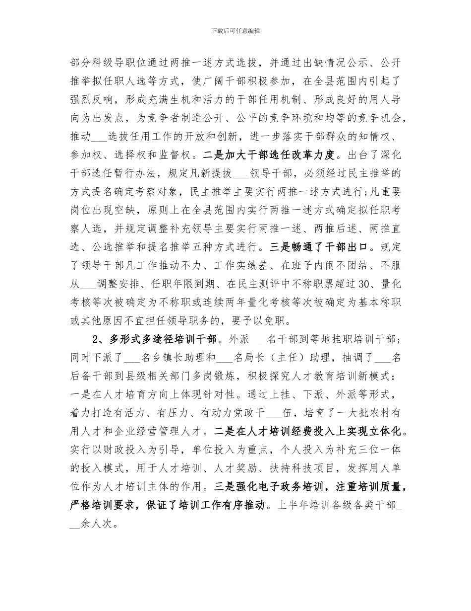 2024组织部一季度工作总结_第3页