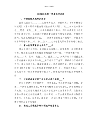 2024组织部一季度工作总结