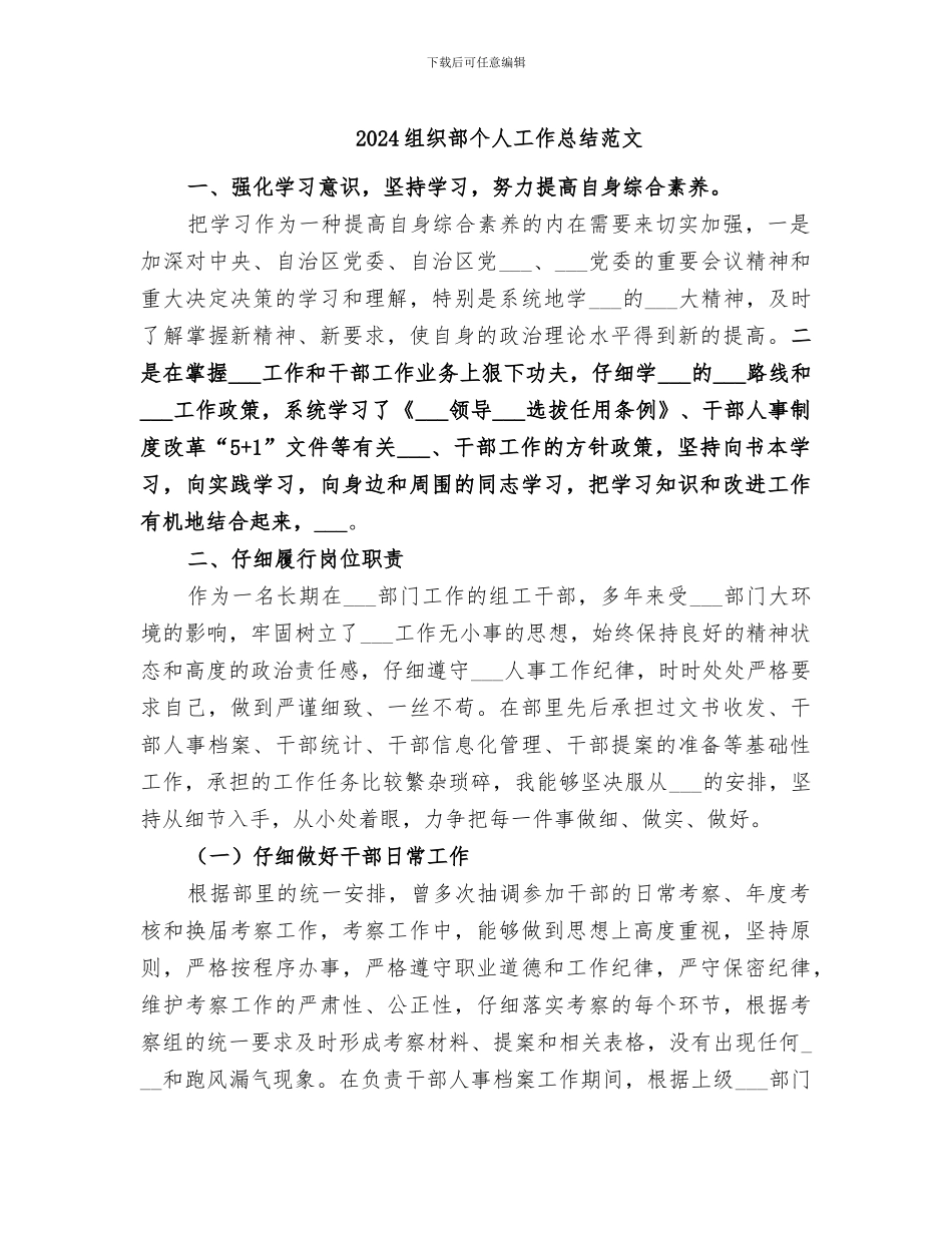 2024组织部个人工作总结范文_第1页