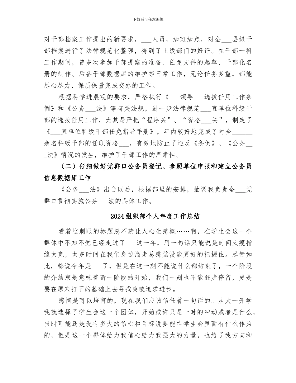 2024组织部个人工作总结范文_第2页