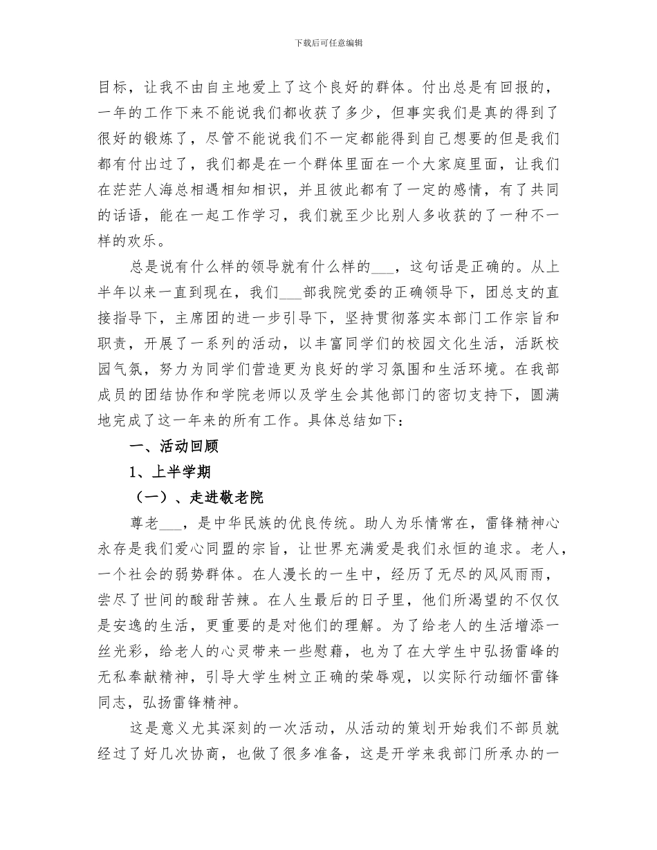 2024组织部个人工作总结范文_第3页