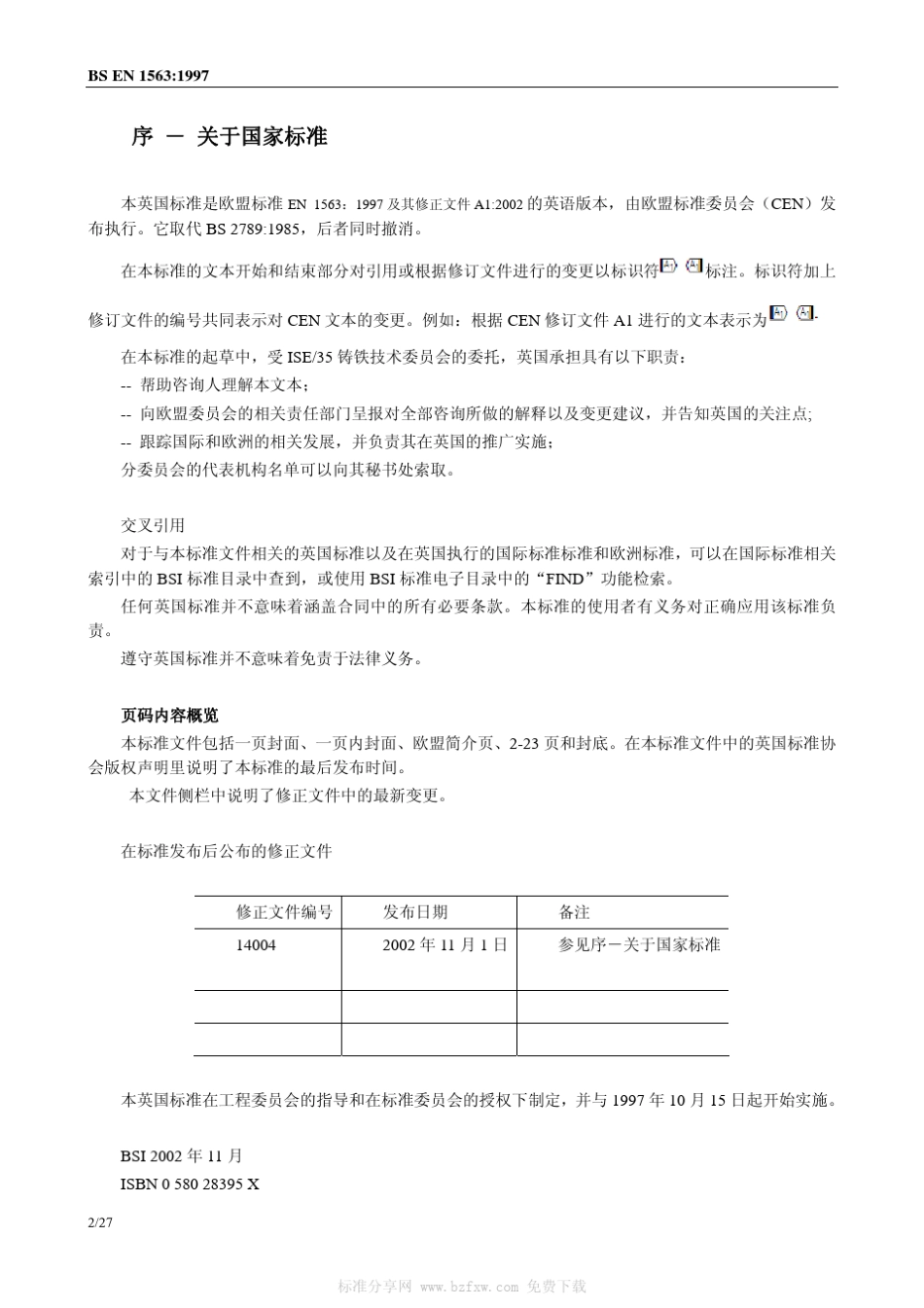 BSEN15631997中文版铸造球墨铸铁_第2页