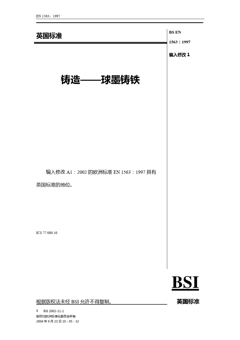 BSEN1563：1997球墨铸铁_第1页