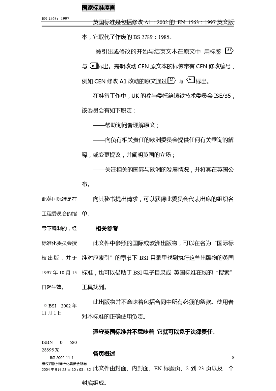 BSEN1563：1997球墨铸铁_第2页