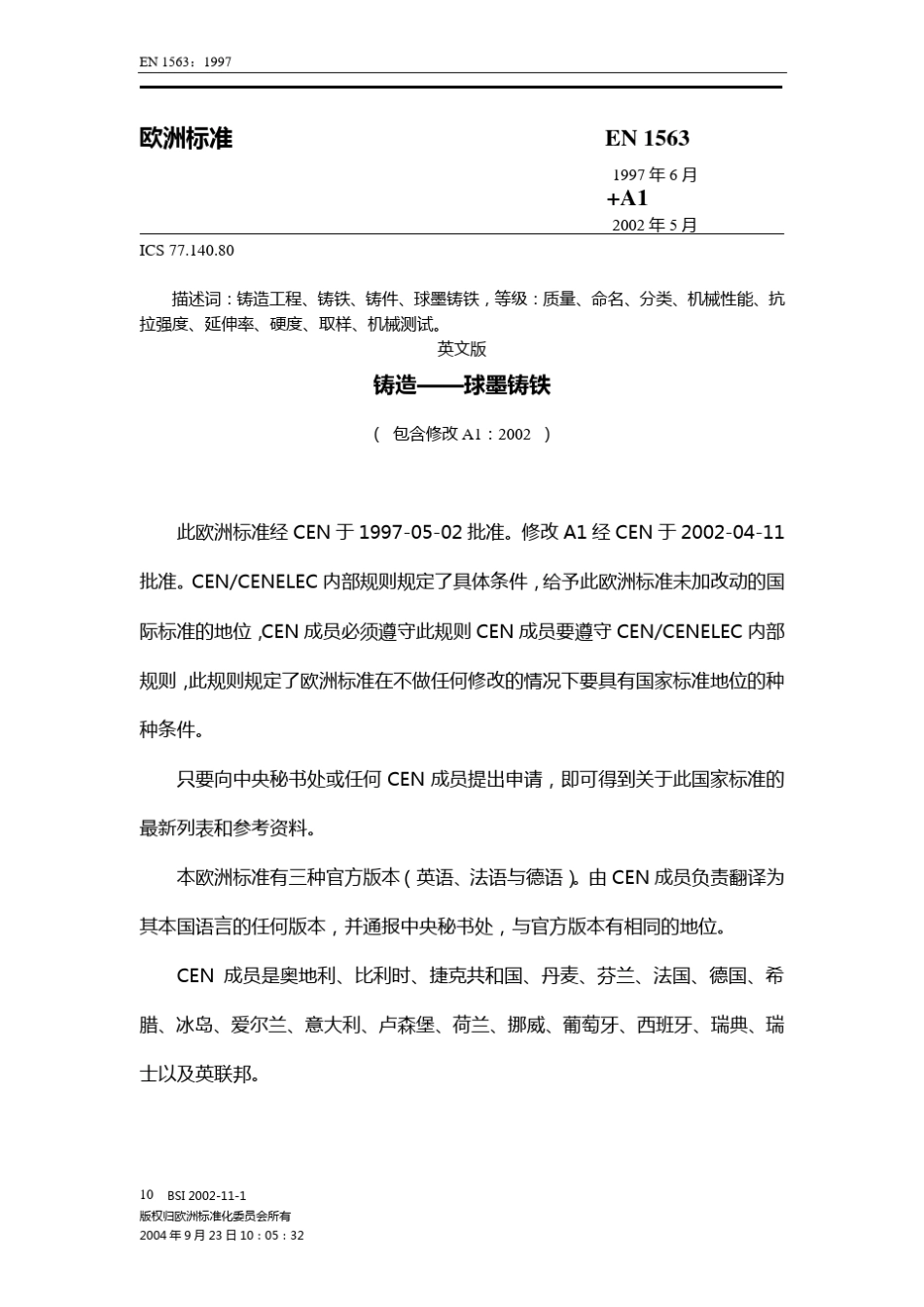 BSEN1563：1997球墨铸铁_第3页