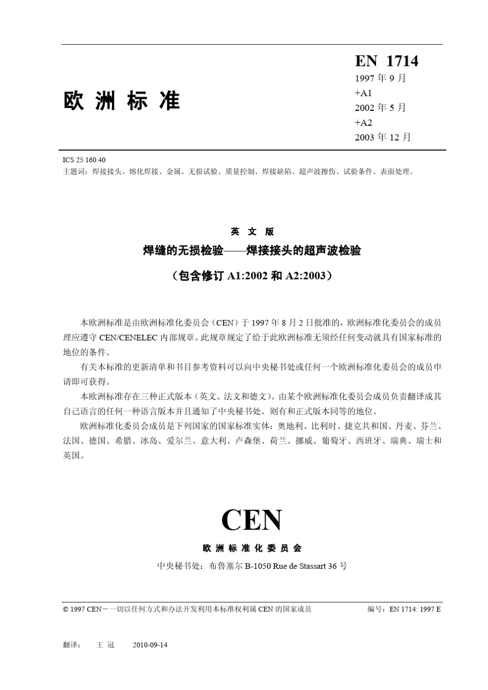 BSEN1714+A1+A2_1998_中文_第2页