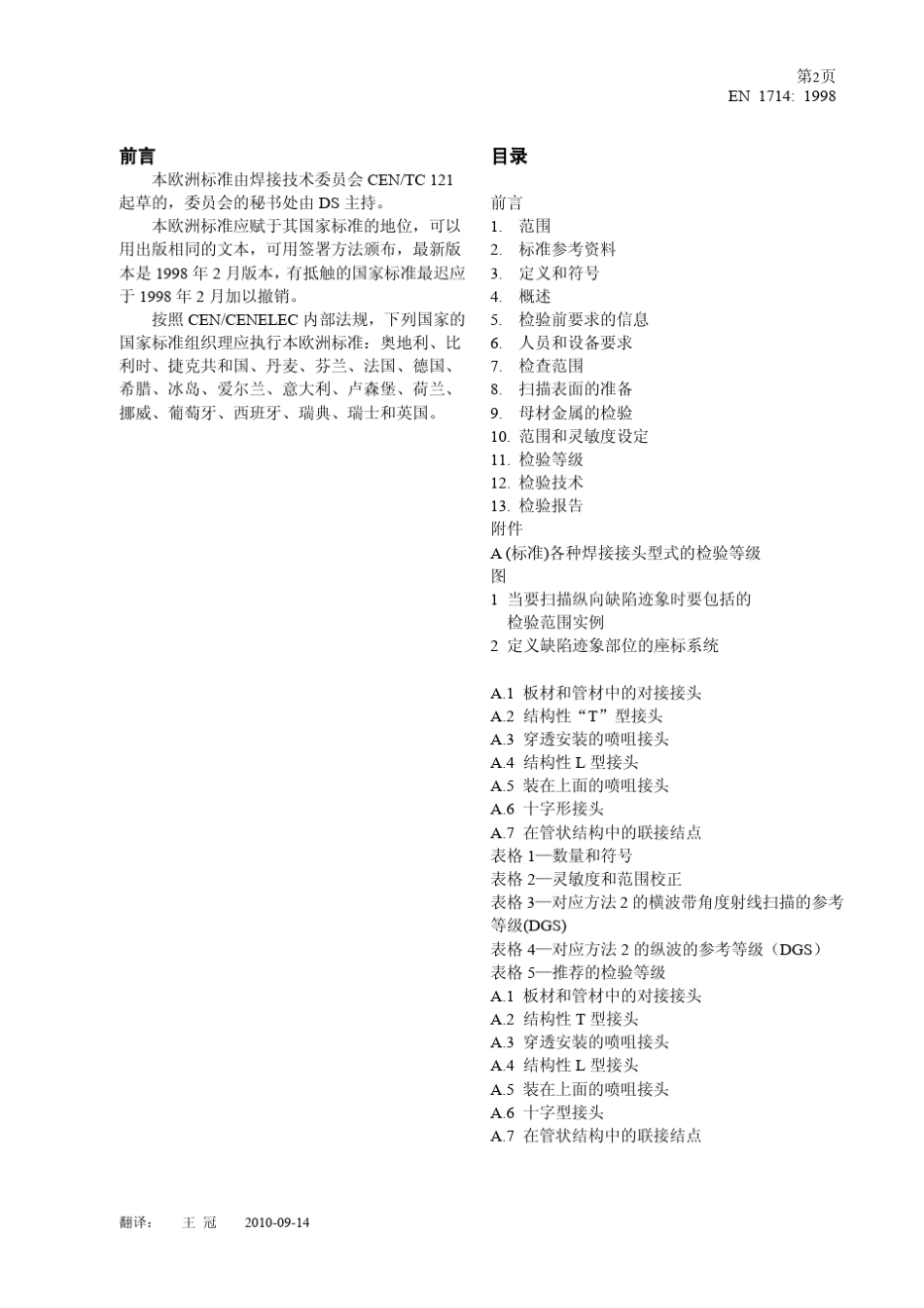 BSEN1714+A1+A2_1998_中文_第3页