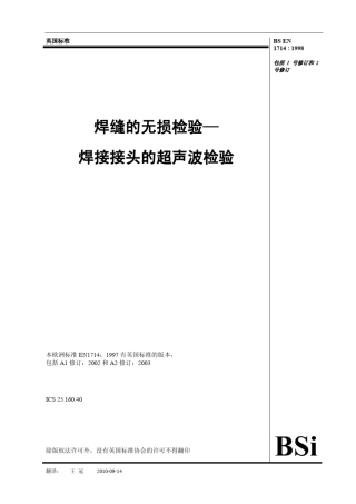 BSEN1714+A1+A2_1998_中文