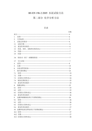 BSEN1962水泥化学分析方法