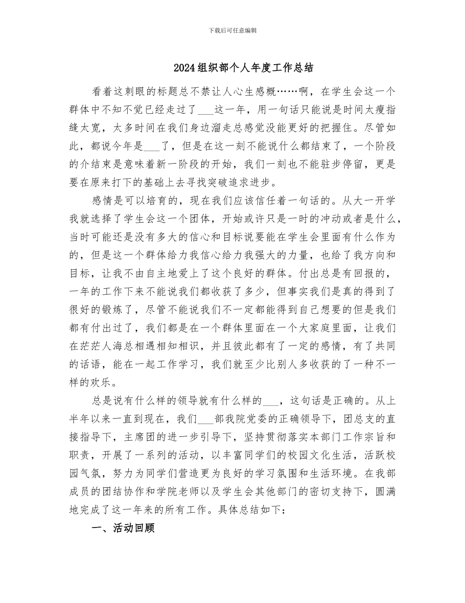 2024组织部个人年度工作总结_第1页
