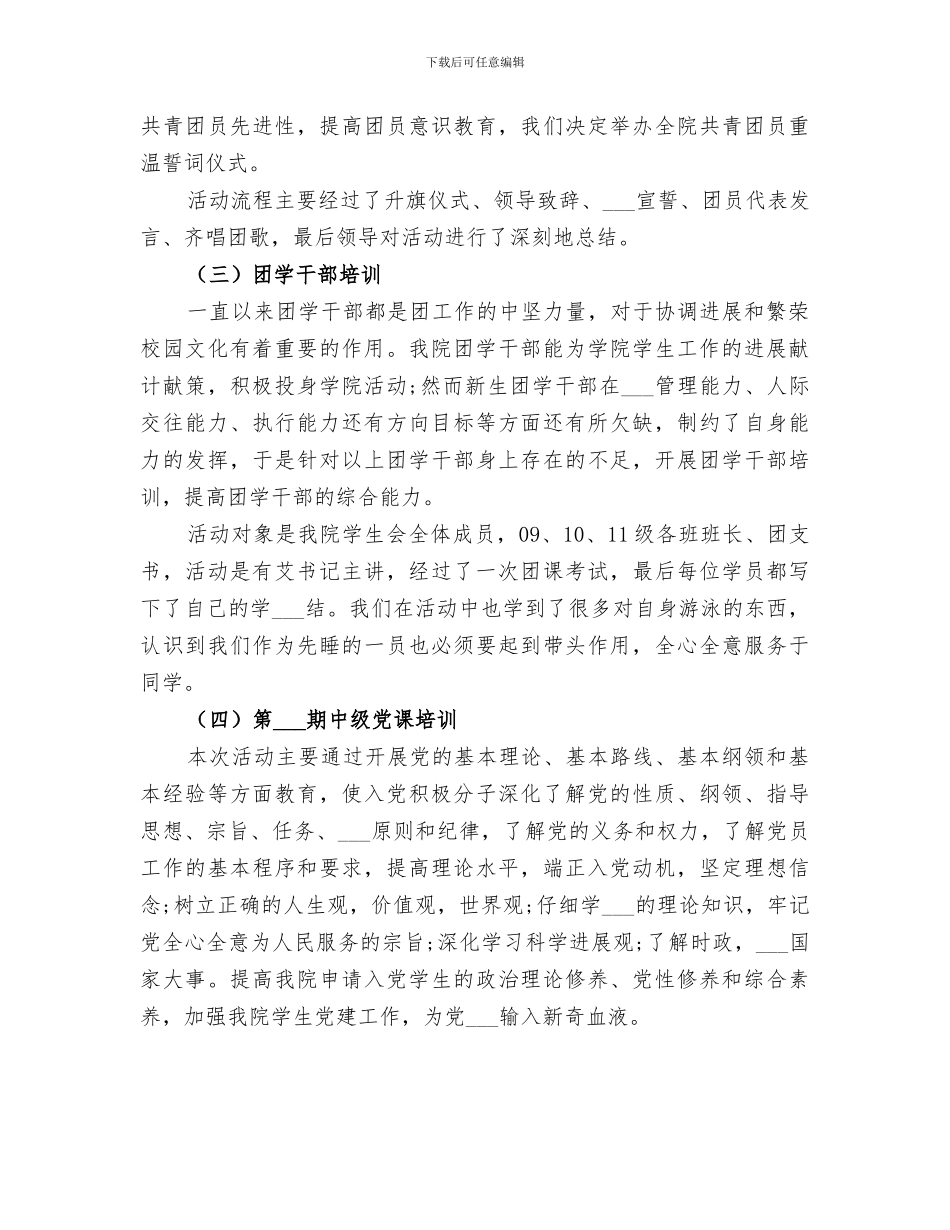 2024组织部个人年度工作总结_第3页