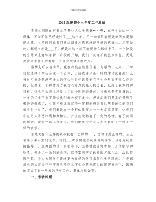 2024组织部个人年度工作总结