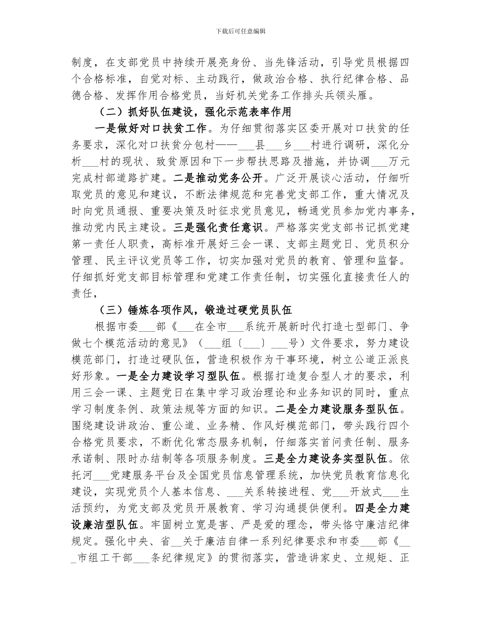 2024组织部创建省级文明单位工作总结_第2页