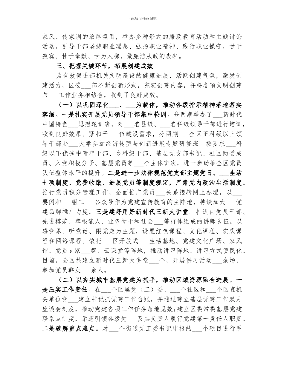 2024组织部创建省级文明单位工作总结_第3页