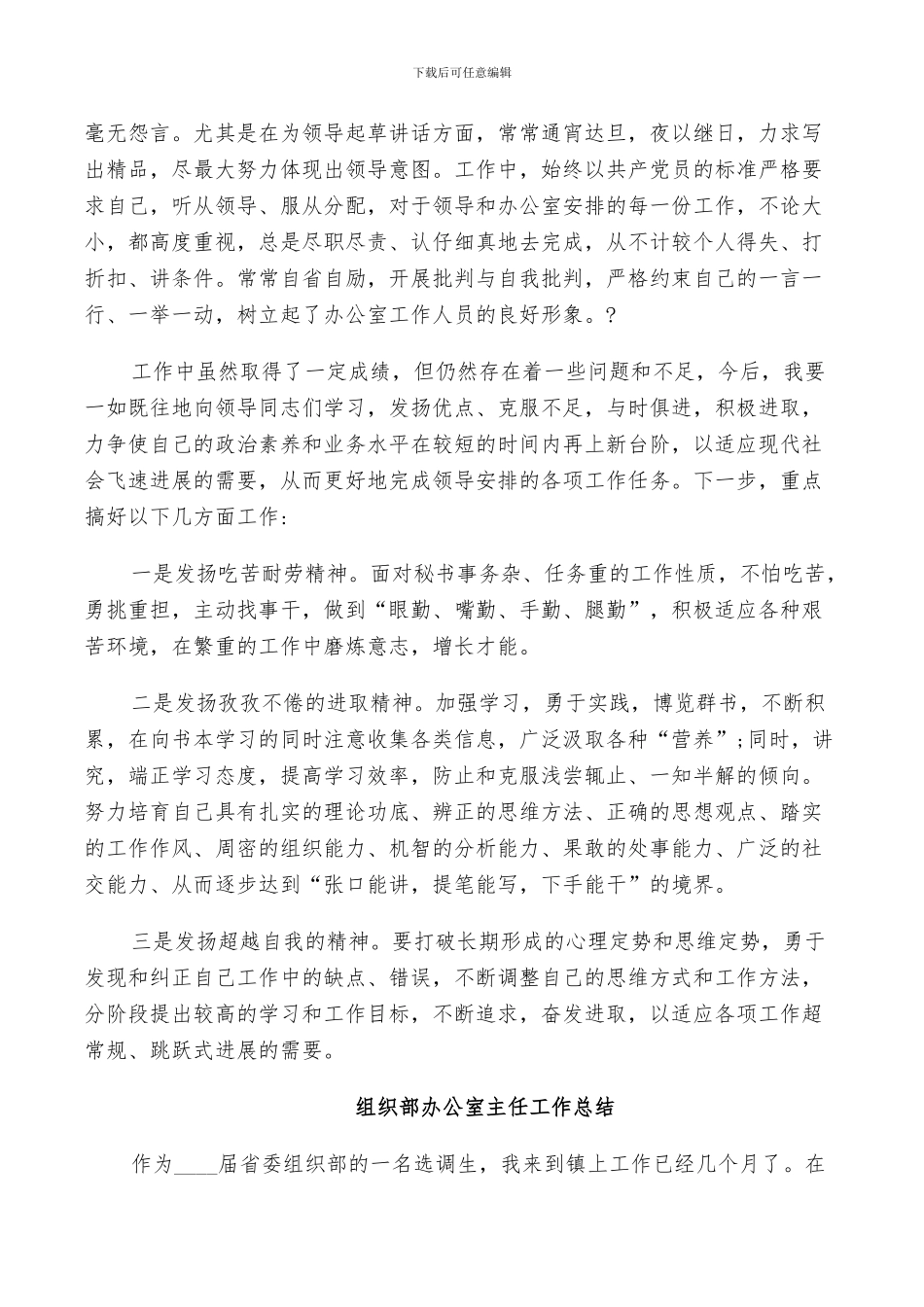 2024组织部办公室主任工作总结_第2页