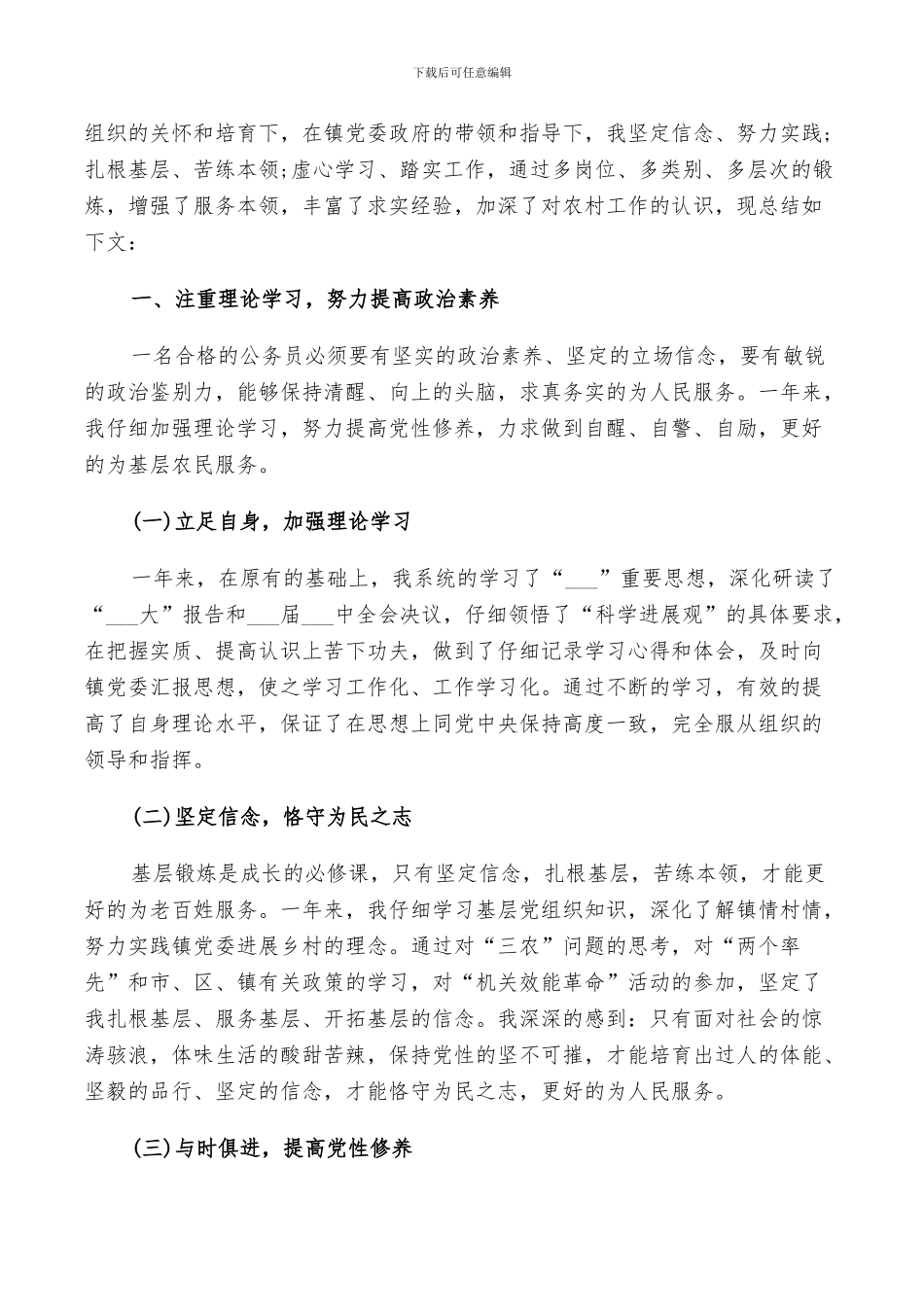 2024组织部办公室主任工作总结_第3页