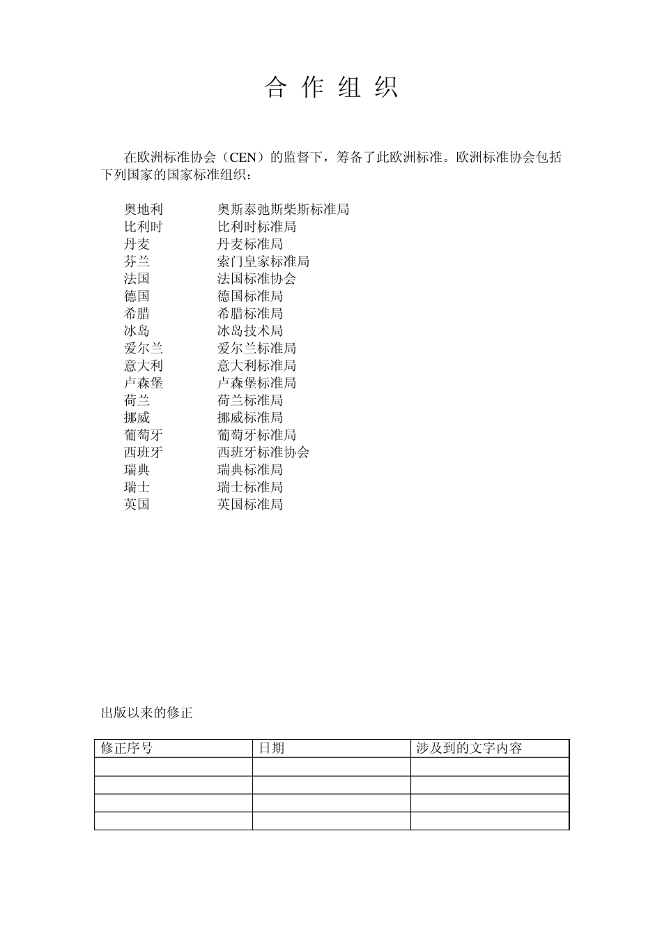 BSEN30042焊接质量评级_第2页
