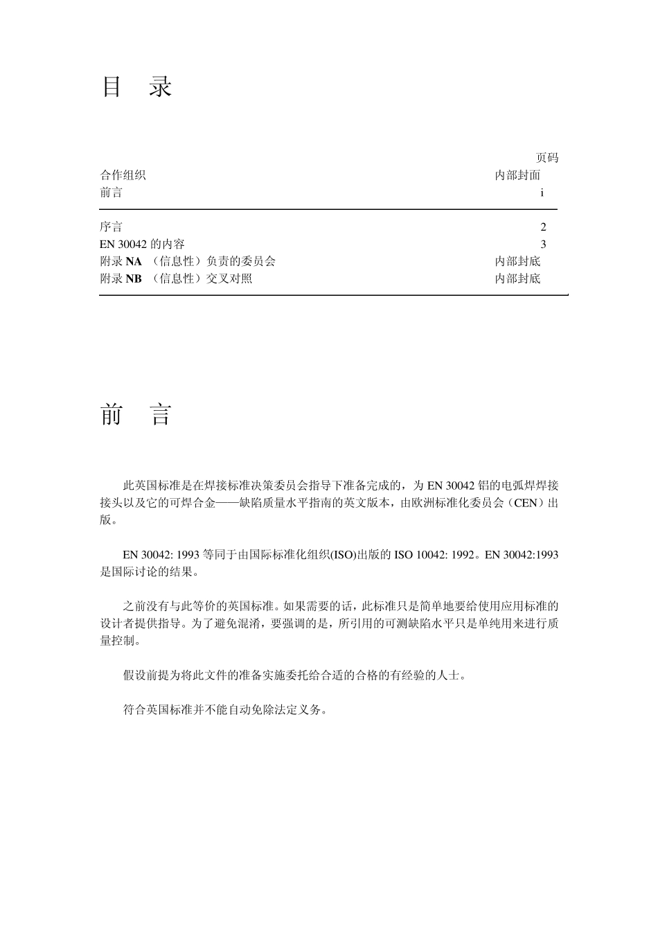 BSEN30042焊接质量评级_第3页