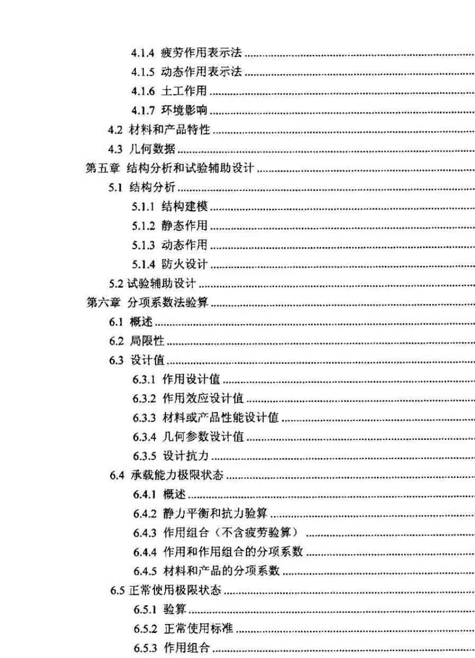 BSEN1990BasisofStructuralDesign结构设计基础_第3页