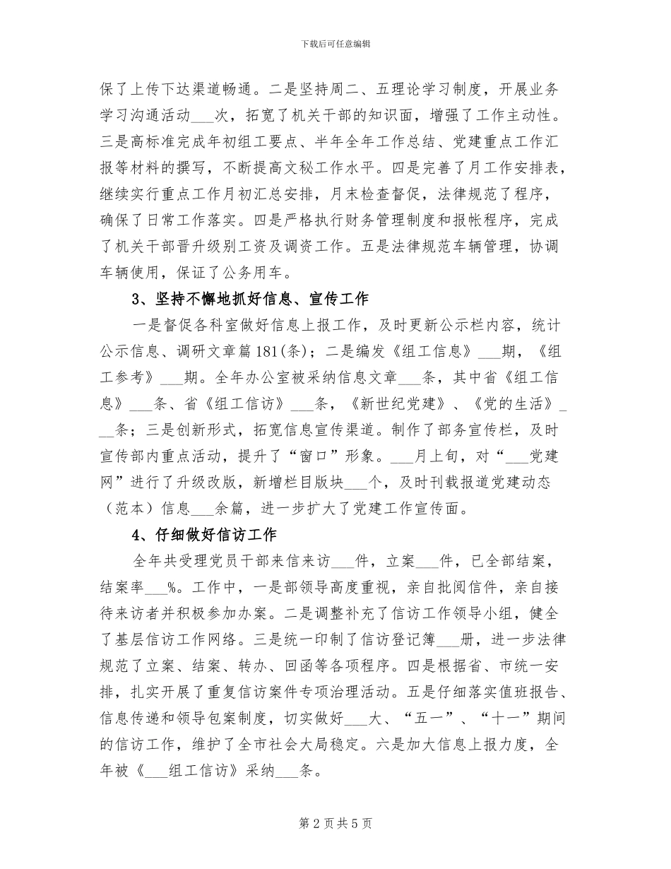 2024组织部办公室工作总结_第2页