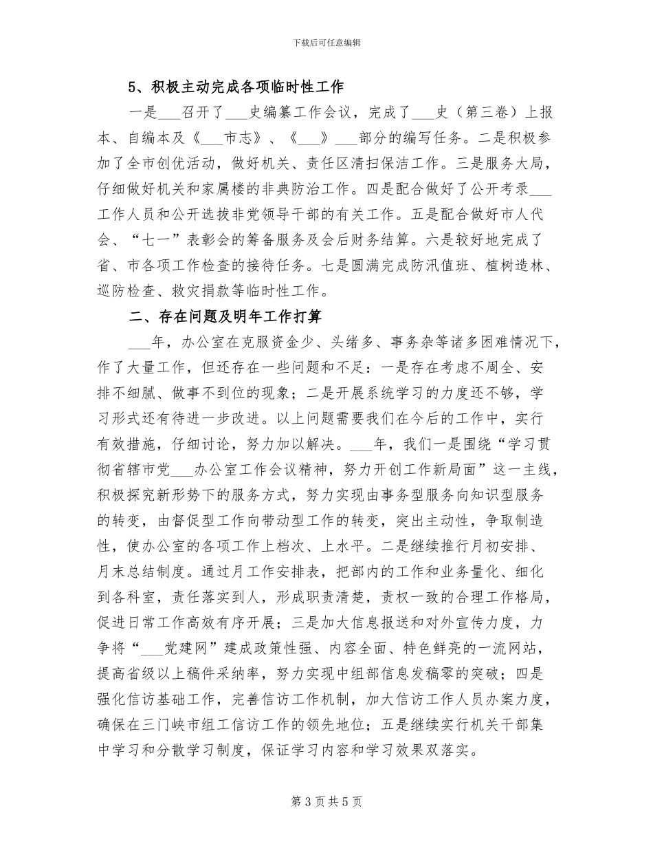 2024组织部办公室工作总结_第3页