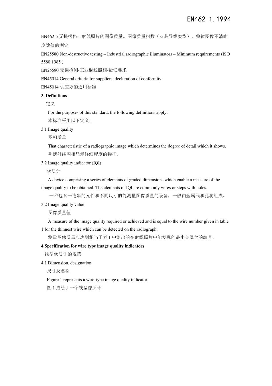 BSEN46211994中英文版无损检测射线底片质第1部分：像质计图象质量评估_第2页