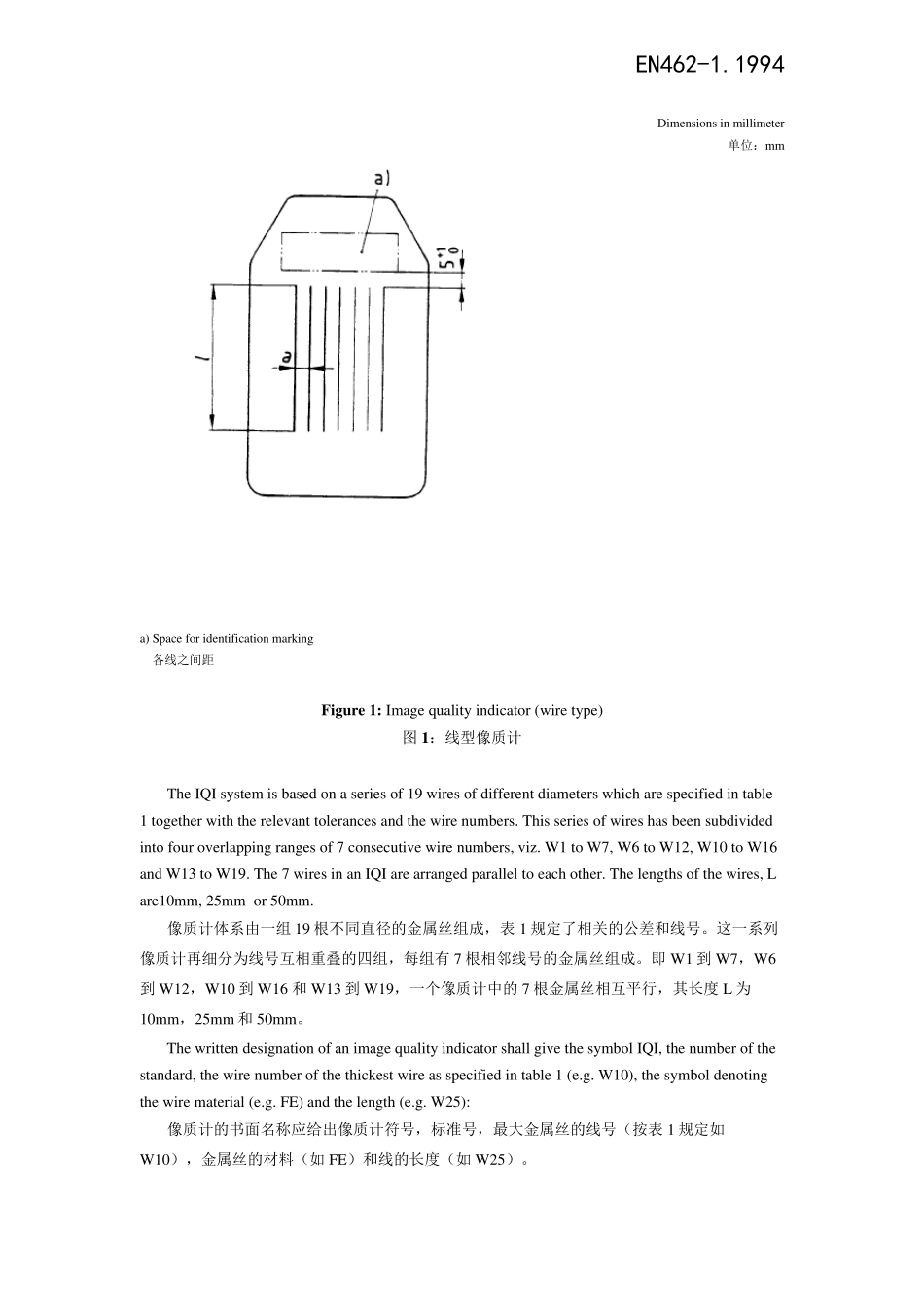 BSEN46211994中英文版无损检测射线底片质第1部分：像质计图象质量评估_第3页