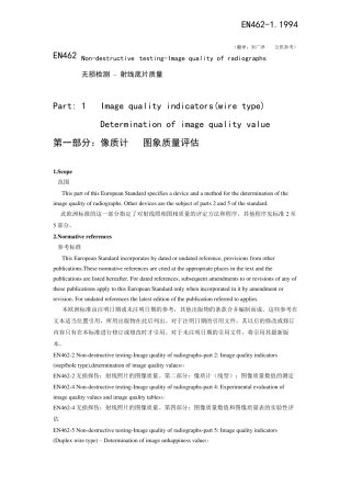 BSEN46211994中英文版无损检测射线底片质第1部分：像质计图象质量评估
