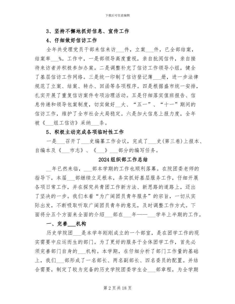 2024组织部办公室工作总结范文_第2页
