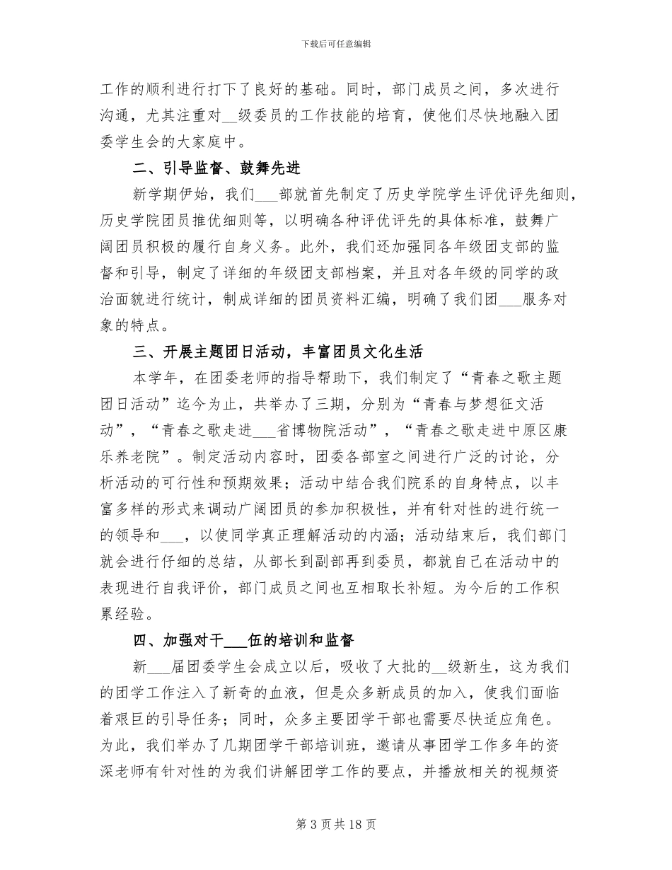 2024组织部办公室工作总结范文_第3页