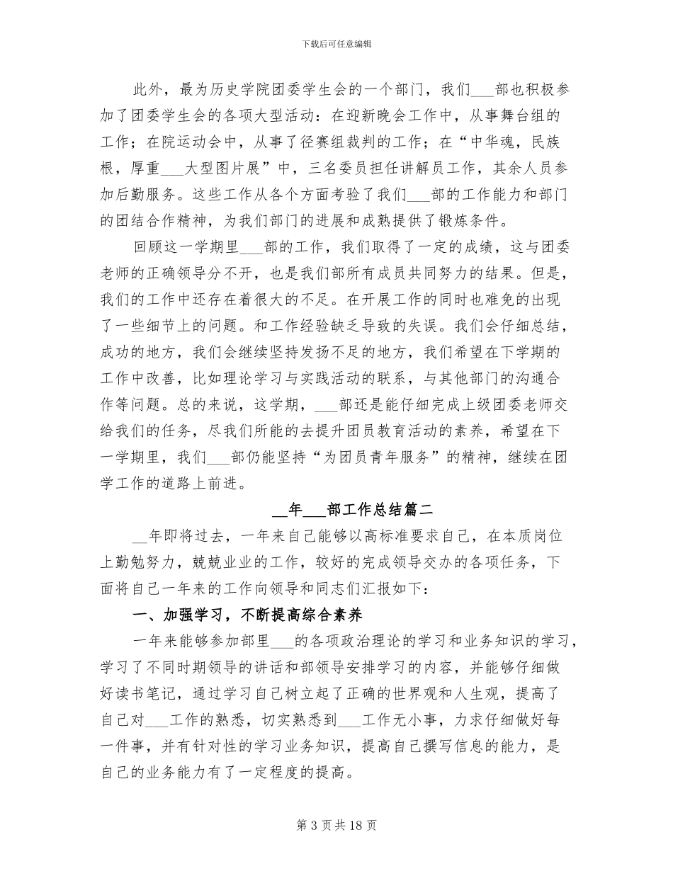 2024组织部工作总结_第3页