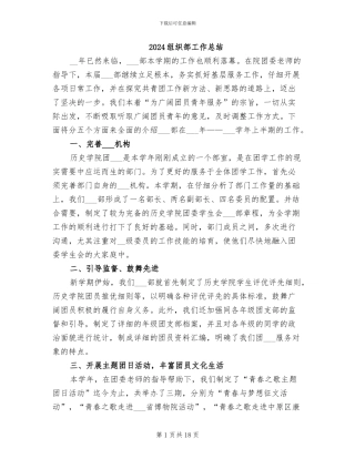 2024组织部工作总结