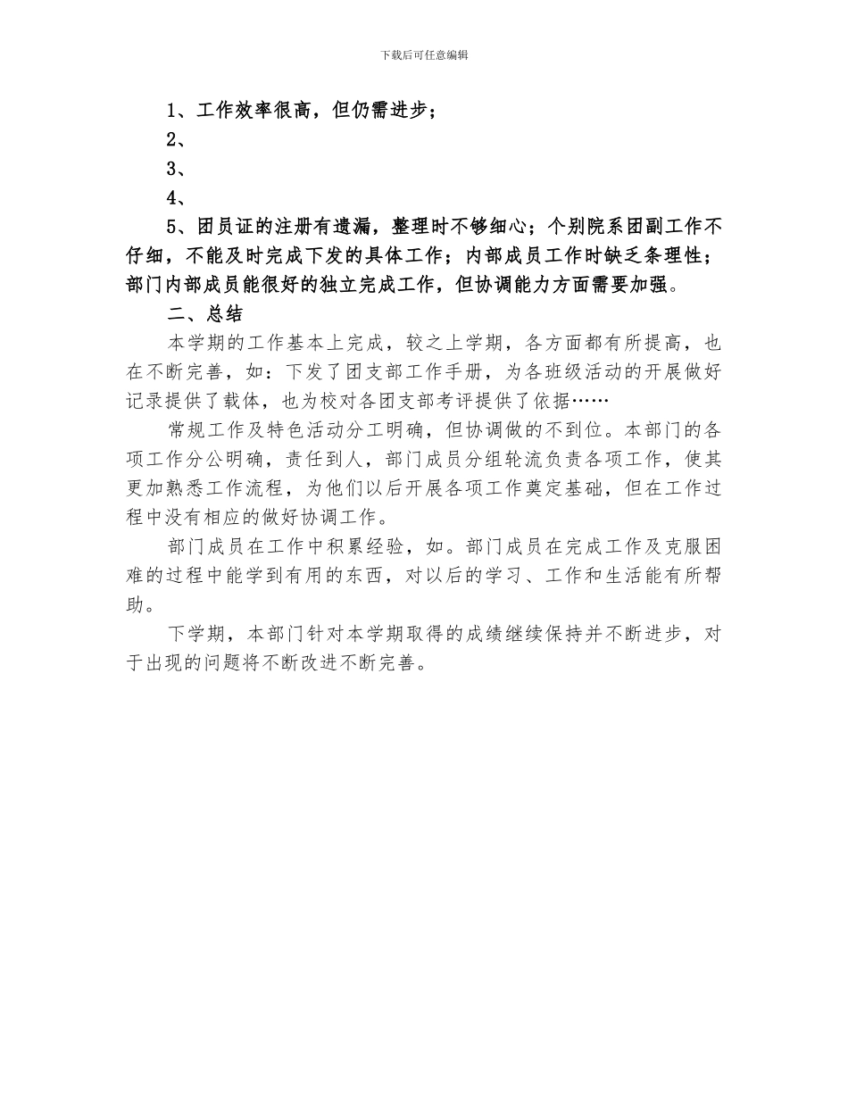 2024组织部工作总结范本_第2页