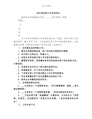 2024组织部工作总结范本